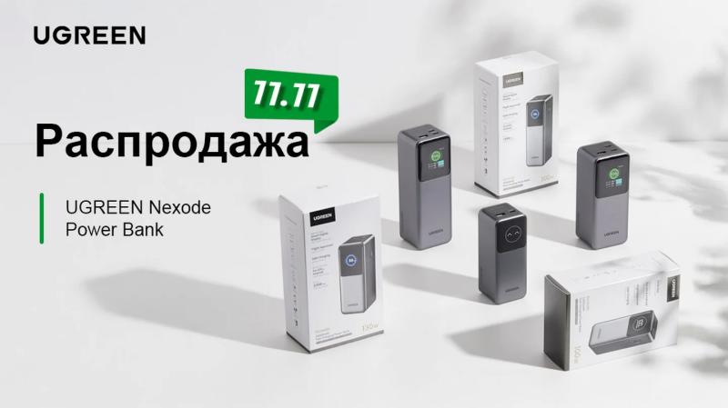 Топ-4 электронных девайса UGREEN на распродаже AliExpress. Успейте выгодно купить до 18 ноября