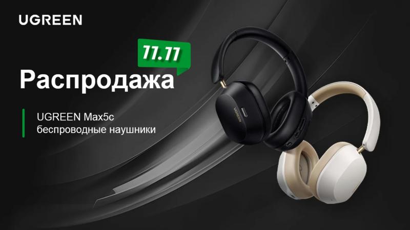 Топ-4 электронных девайса UGREEN на распродаже AliExpress. Успейте выгодно купить до 18 ноября